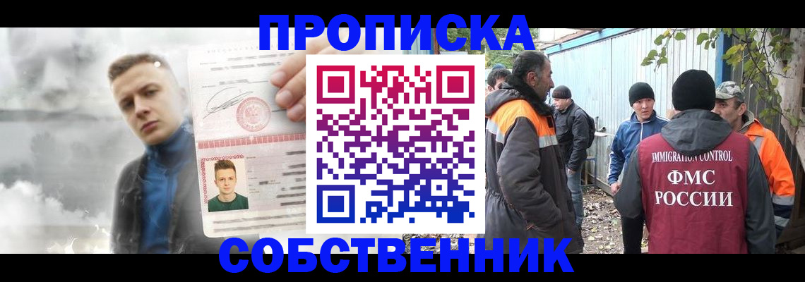 прописка штамп в Северодвинске