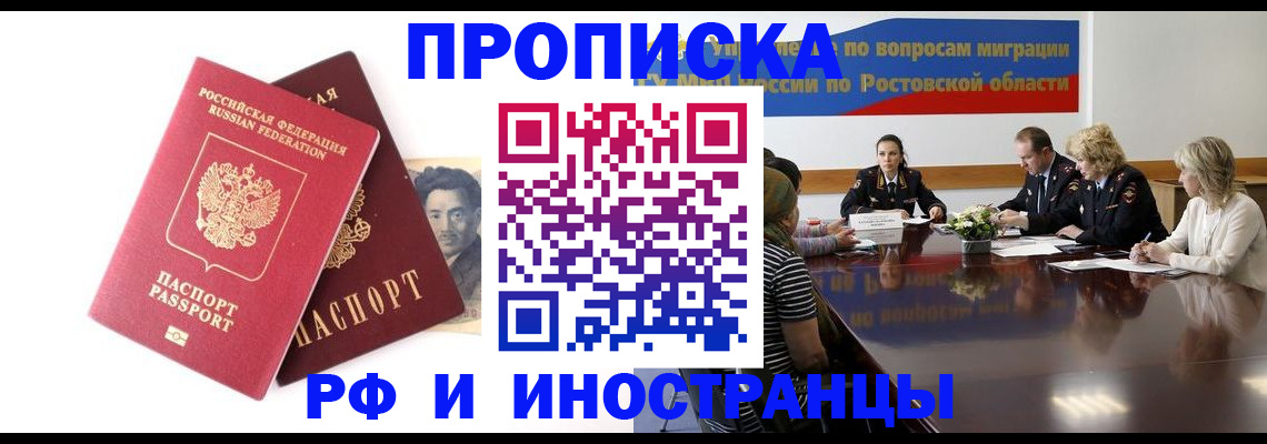 временная регистрация для школы в Северодвинске