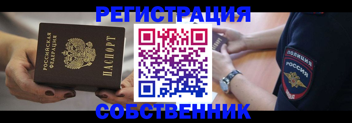 прописка для школы в Северодвинске